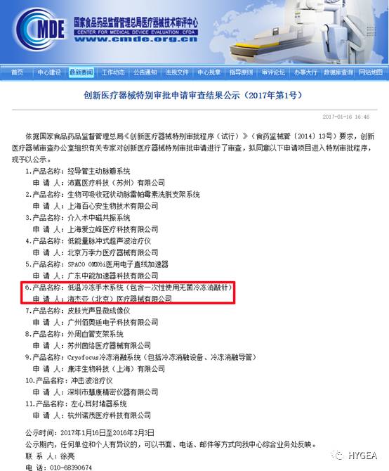 JIUYOU.com医疗低温冷冻手术系统获得“创新医疗器械出格审批法式”
