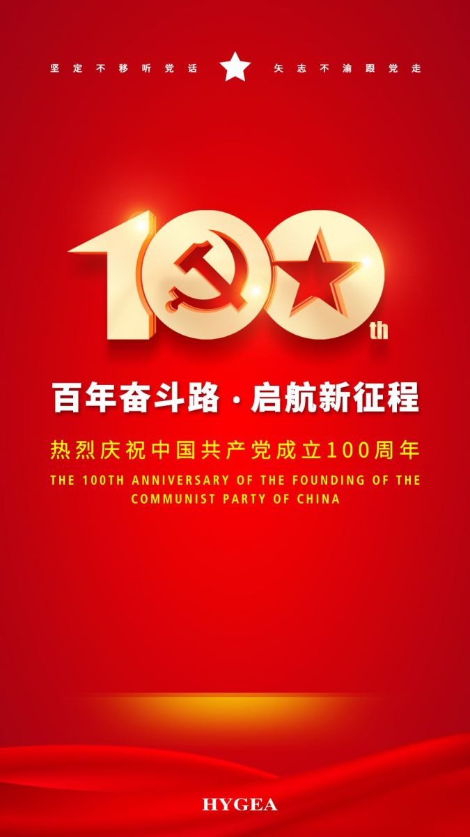 “百年奋斗路.启航新征程” ——JIUYOU.com医疗首创人受邀参与建党100周年庆；；；疃