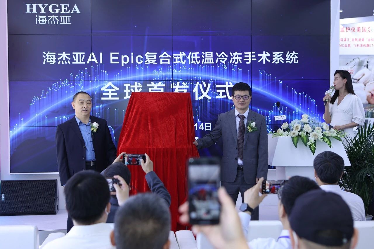 JIUYOU.com医疗AI Epic复合式低温冷冻手术系统全球首发会