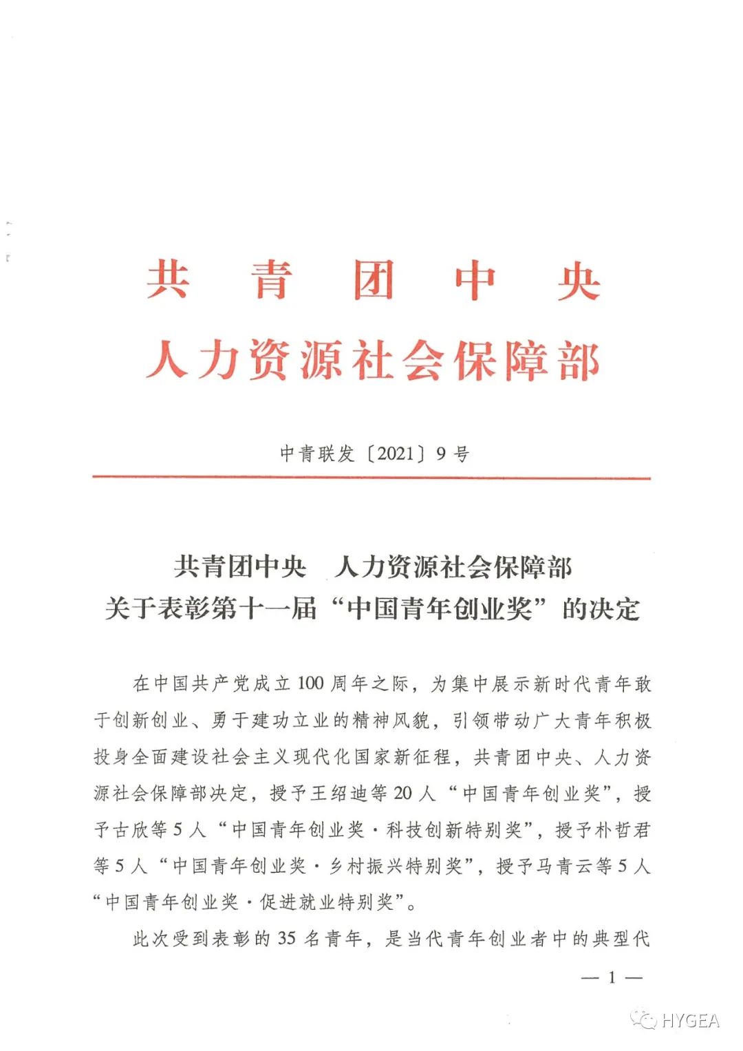 【喜报】JIUYOU.com董事长黄乾富荣获第十一届“中国青年创业奖”