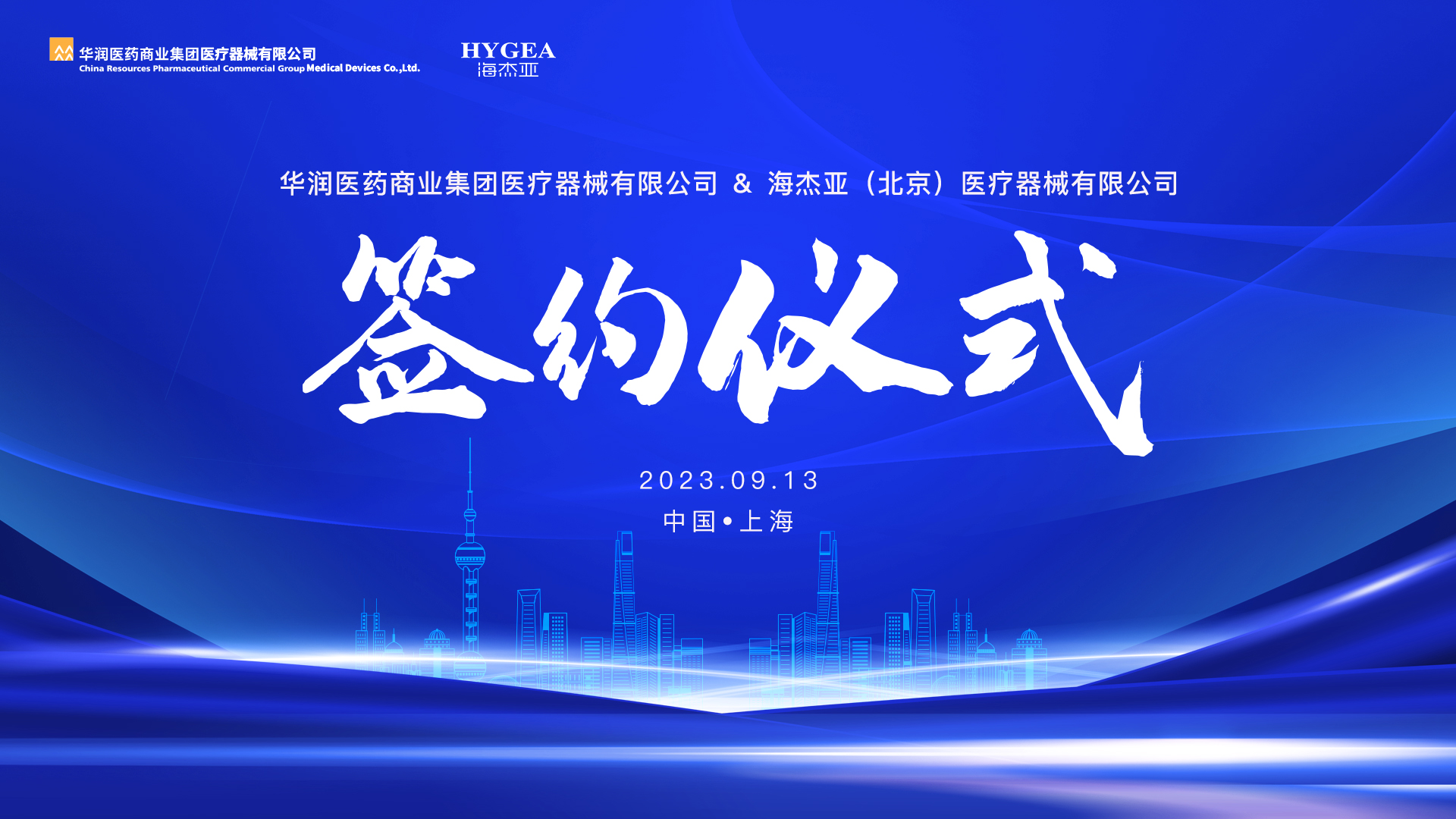 JIUYOU.com医疗与华润医疗器械达成深度战术合作