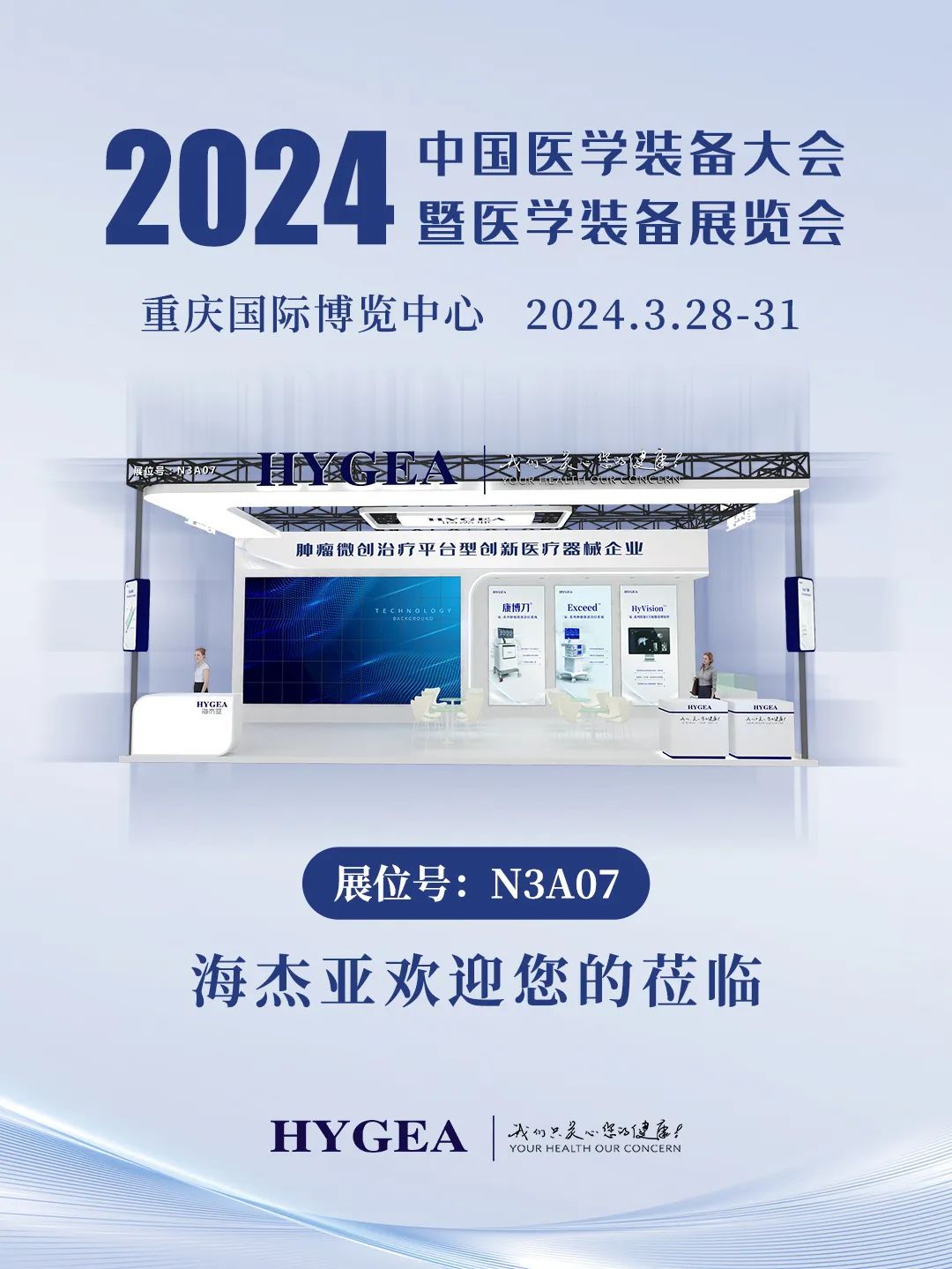 代码N3A07，，2024中国医学设备大会我们来了！！